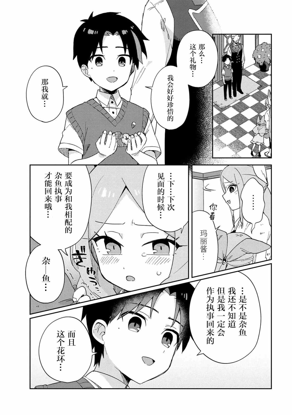 《想让玛丽大小姐明白！》漫画最新章节第14话免费下拉式在线观看章节第【9】张图片