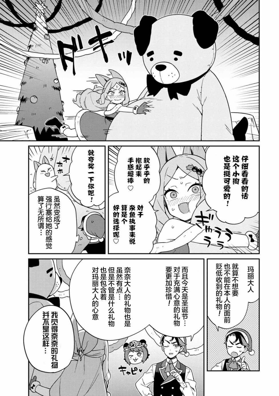 《想让玛丽大小姐明白！》漫画最新章节第5话免费下拉式在线观看章节第【11】张图片