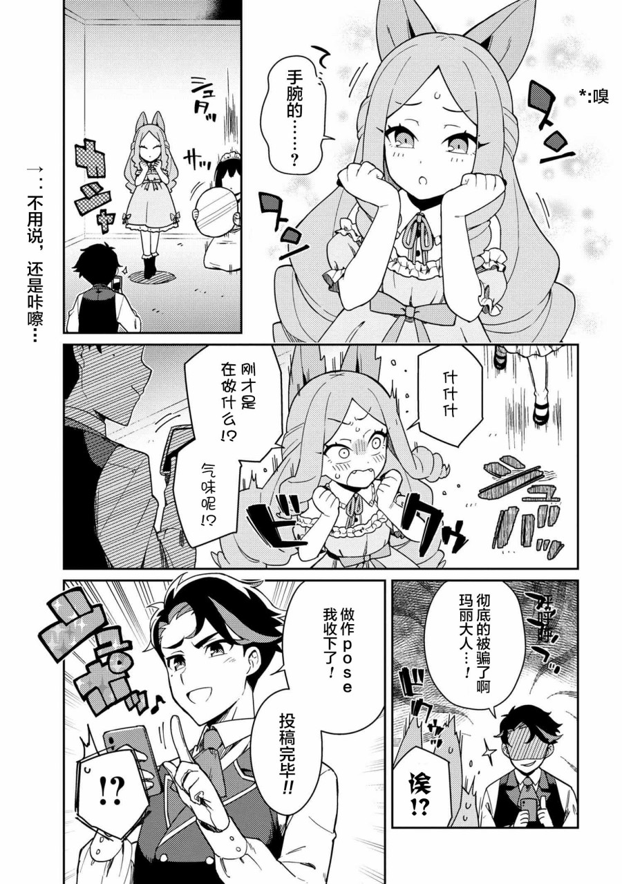 《想让玛丽大小姐明白！》漫画最新章节第1话免费下拉式在线观看章节第【9】张图片