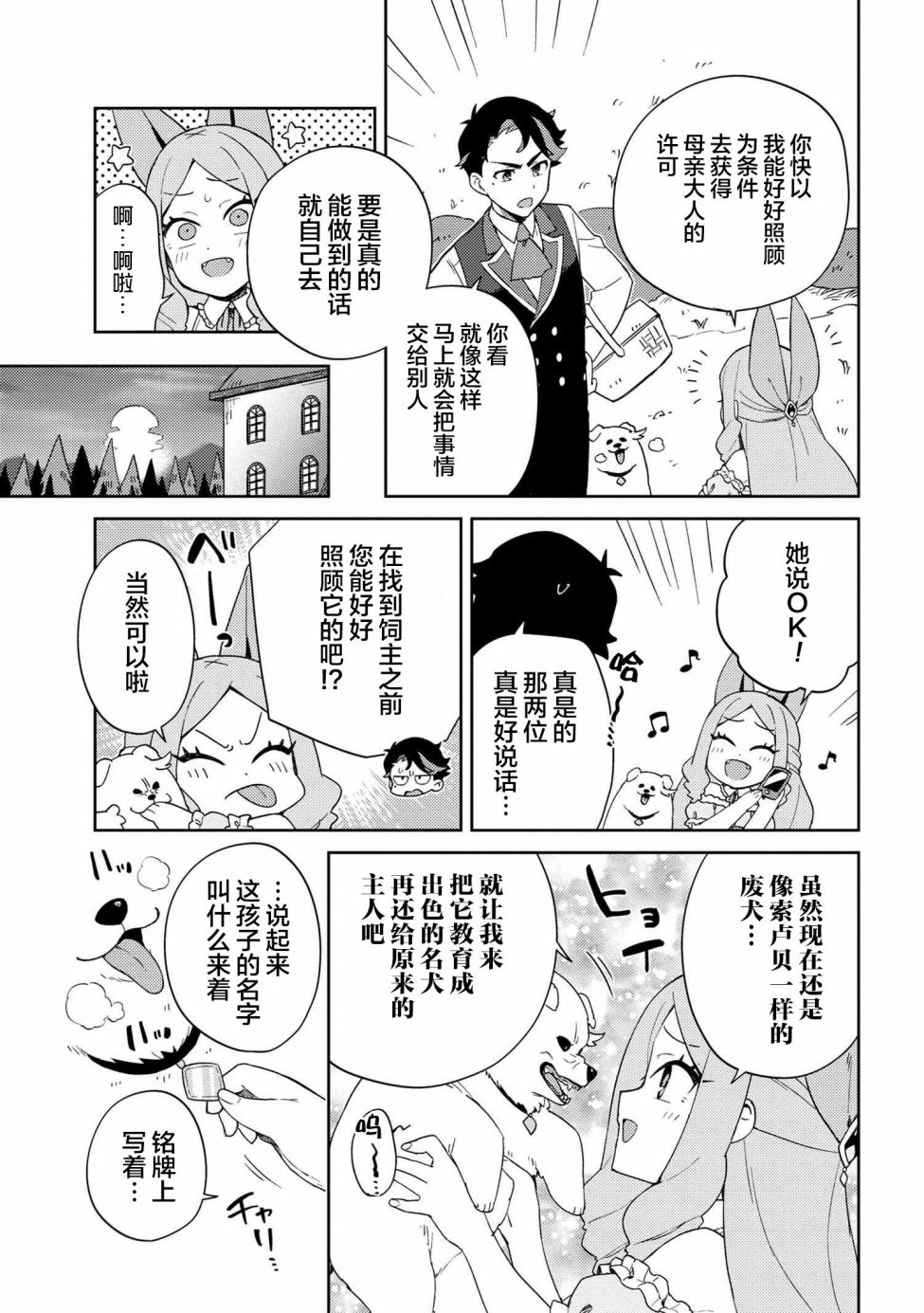 《想让玛丽大小姐明白！》漫画最新章节第7话免费下拉式在线观看章节第【7】张图片