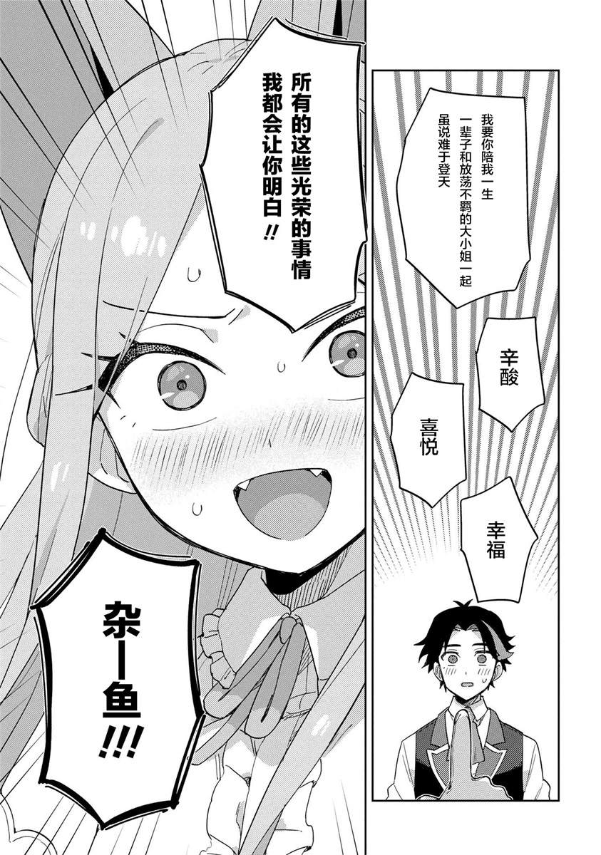 《想让玛丽大小姐明白！》漫画最新章节第20话免费下拉式在线观看章节第【17】张图片