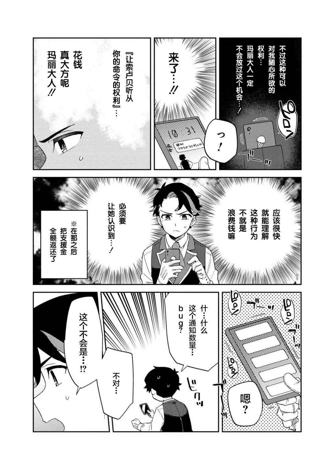 《想让玛丽大小姐明白！》漫画最新章节第17话免费下拉式在线观看章节第【7】张图片