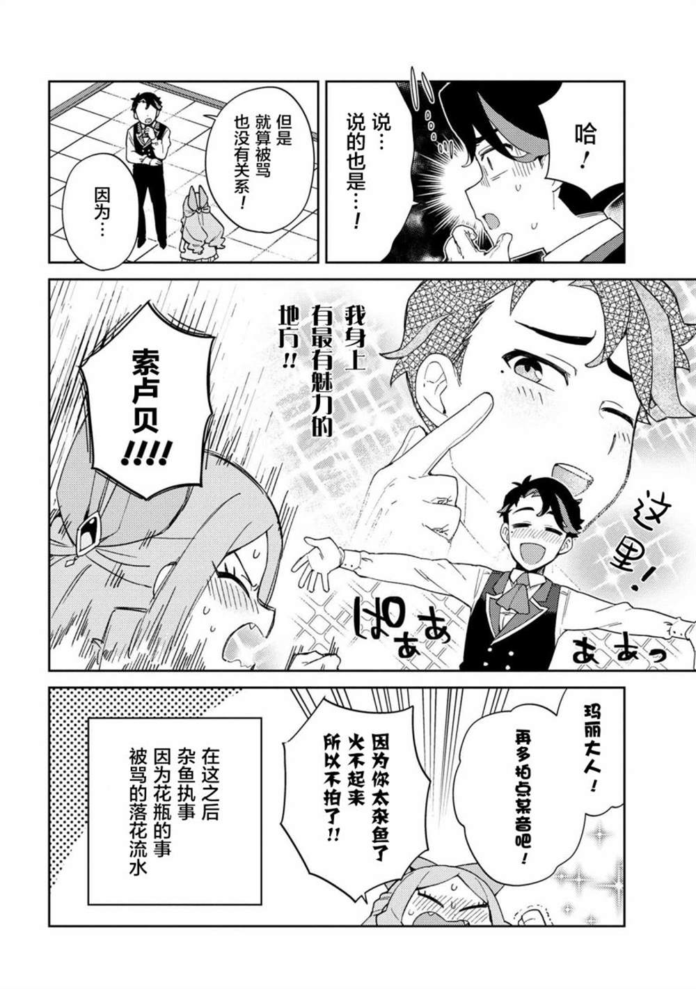 《想让玛丽大小姐明白！》漫画最新章节第10话免费下拉式在线观看章节第【14】张图片