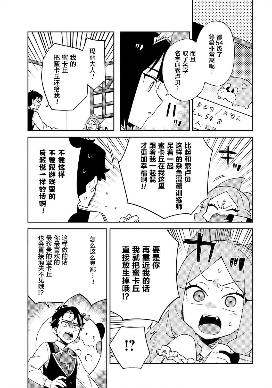 《想让玛丽大小姐明白！》漫画最新章节第12话免费下拉式在线观看章节第【7】张图片