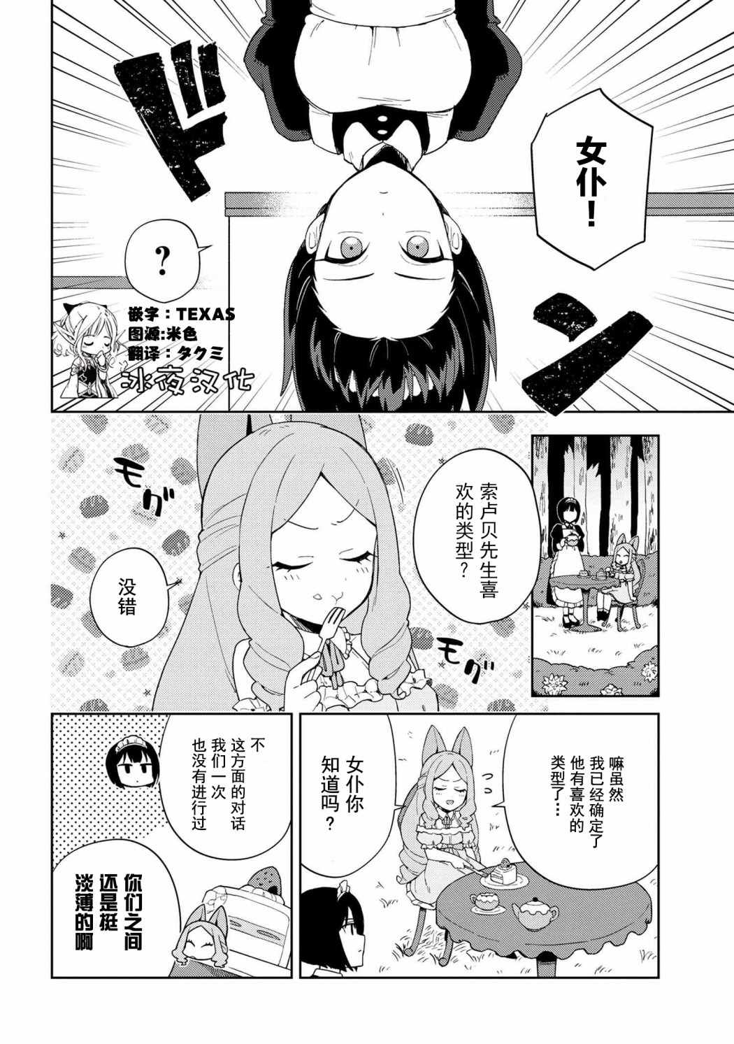 《想让玛丽大小姐明白！》漫画最新章节第9话免费下拉式在线观看章节第【4】张图片