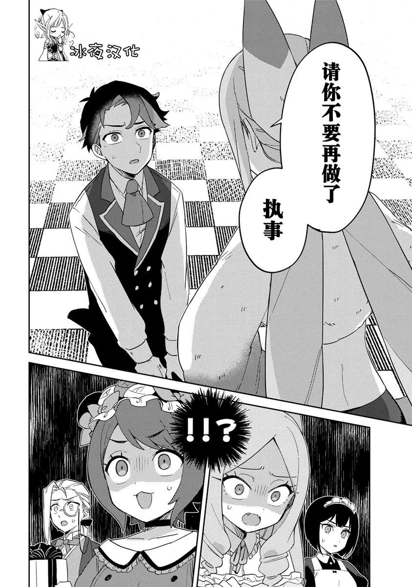 《想让玛丽大小姐明白！》漫画最新章节第20话免费下拉式在线观看章节第【4】张图片