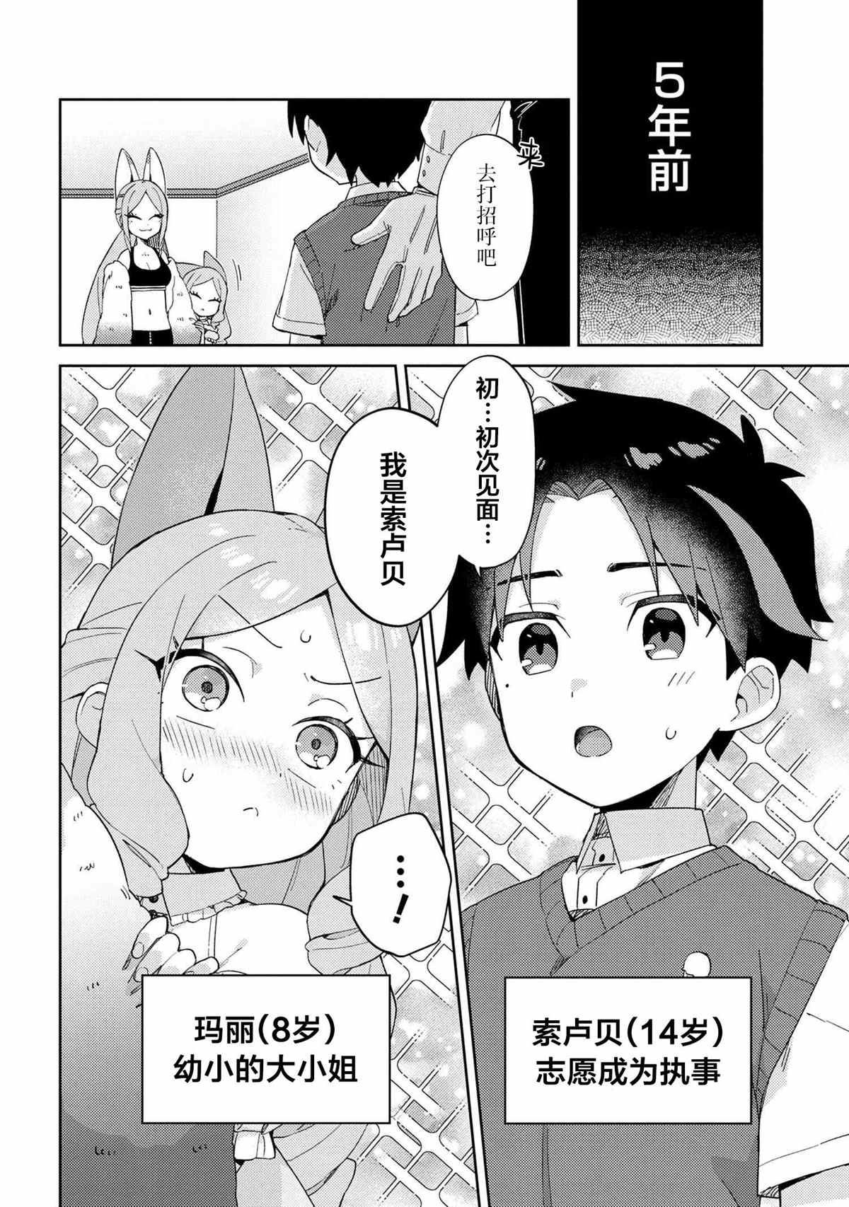 《想让玛丽大小姐明白！》漫画最新章节第14话免费下拉式在线观看章节第【2】张图片