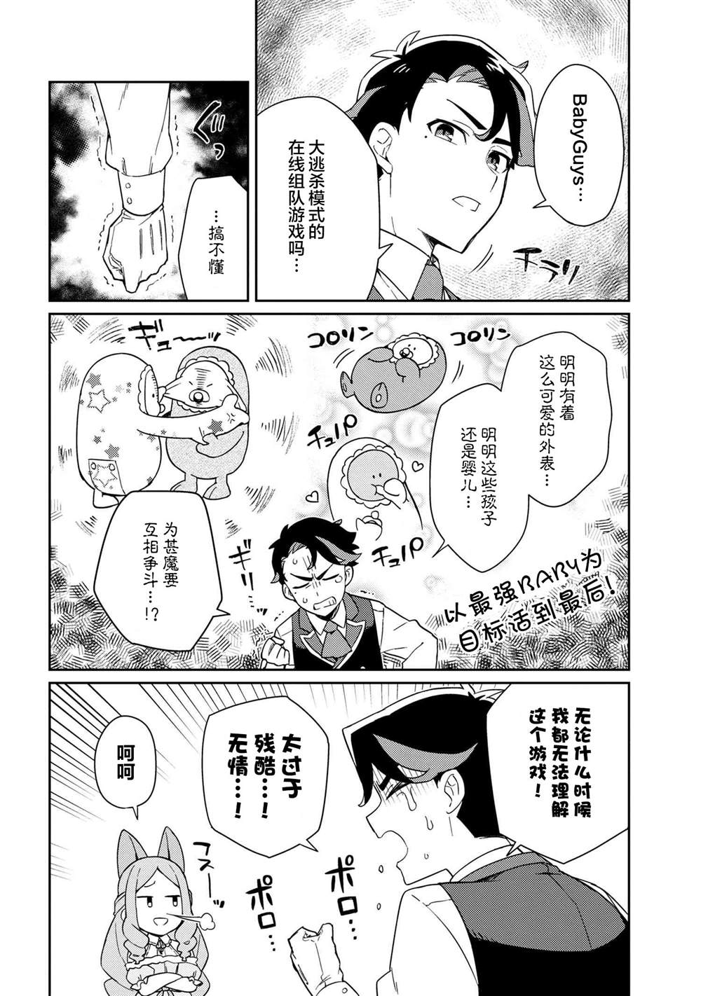 《想让玛丽大小姐明白！》漫画最新章节第4话免费下拉式在线观看章节第【5】张图片