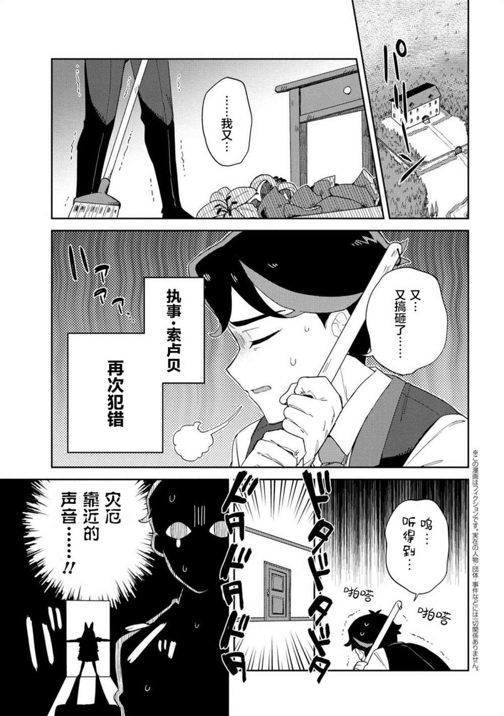 《想让玛丽大小姐明白！》漫画最新章节第10话免费下拉式在线观看章节第【1】张图片