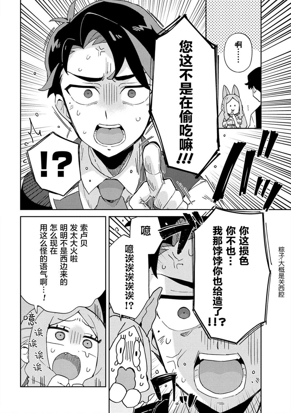 《想让玛丽大小姐明白！》漫画最新章节第11话免费下拉式在线观看章节第【10】张图片