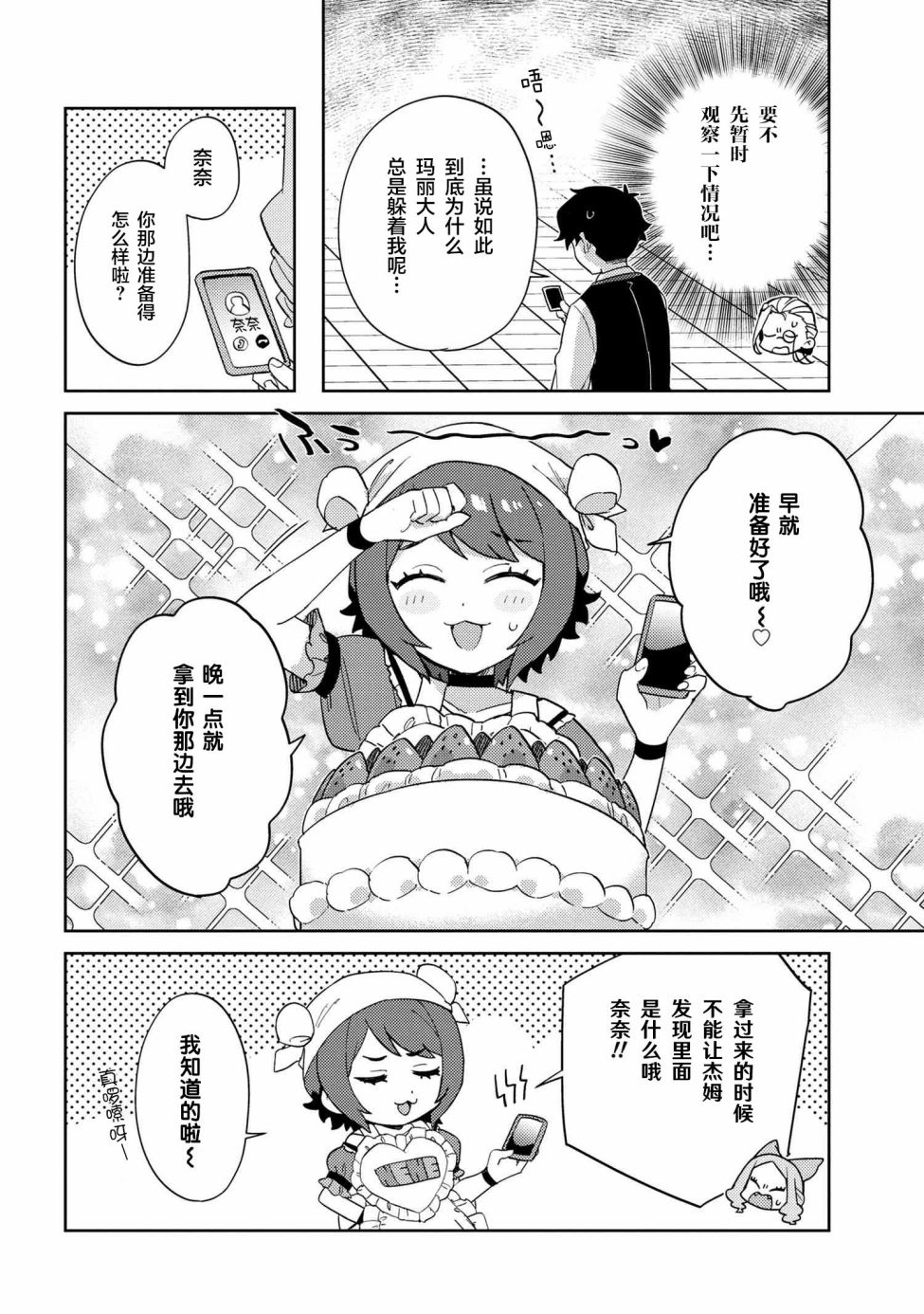 《想让玛丽大小姐明白！》漫画最新章节第19话免费下拉式在线观看章节第【6】张图片