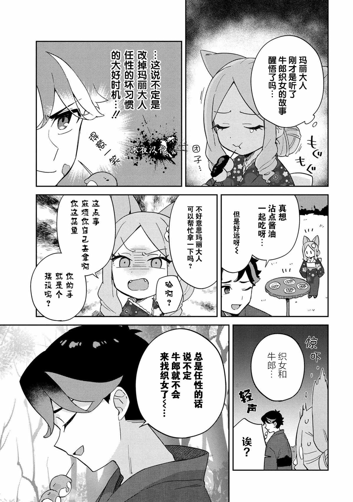 《想让玛丽大小姐明白！》漫画最新章节第16话免费下拉式在线观看章节第【7】张图片