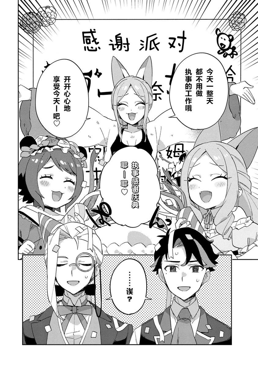 《想让玛丽大小姐明白！》漫画最新章节第20话免费下拉式在线观看章节第【8】张图片