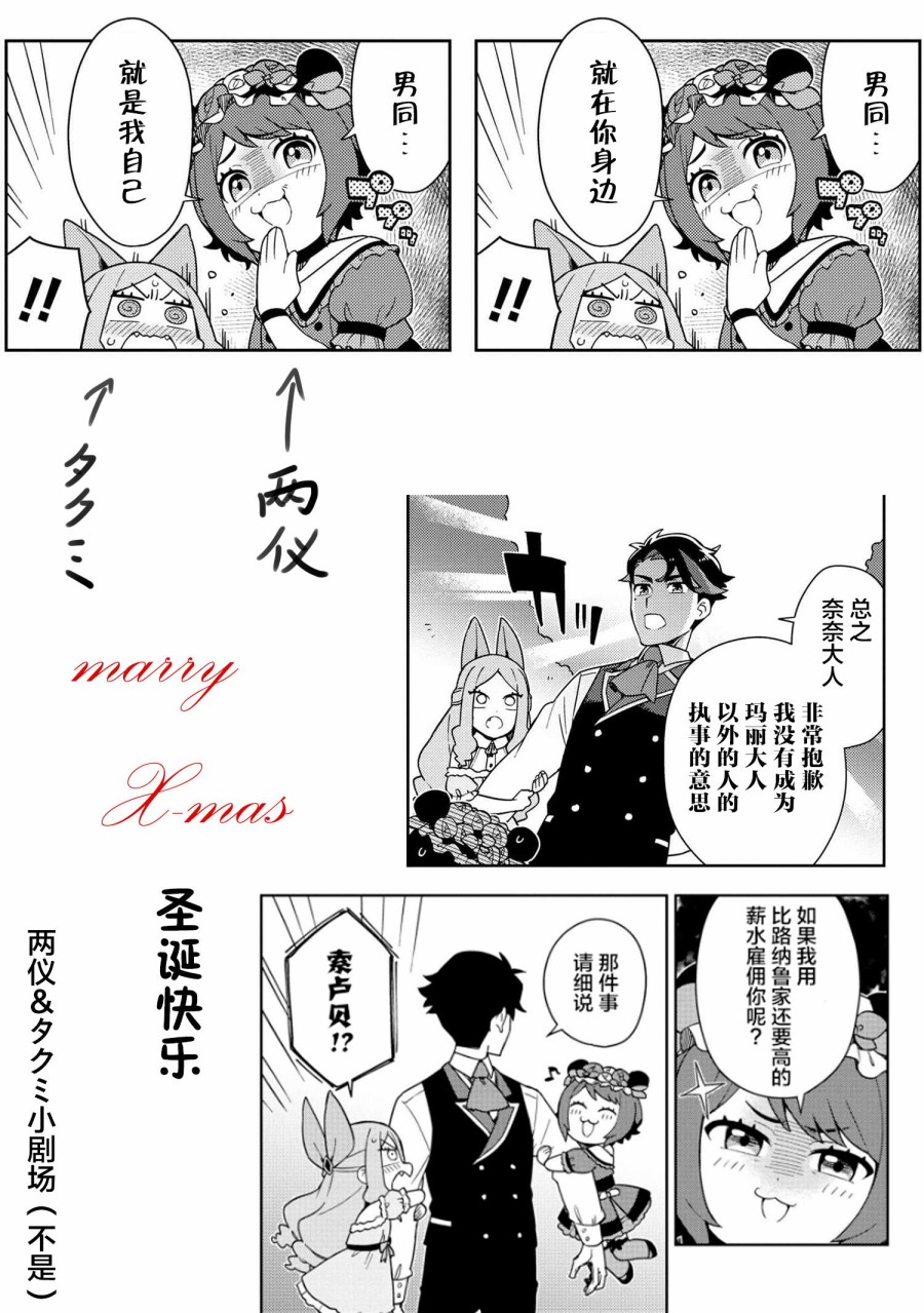 《想让玛丽大小姐明白！》漫画最新章节第3话免费下拉式在线观看章节第【19】张图片