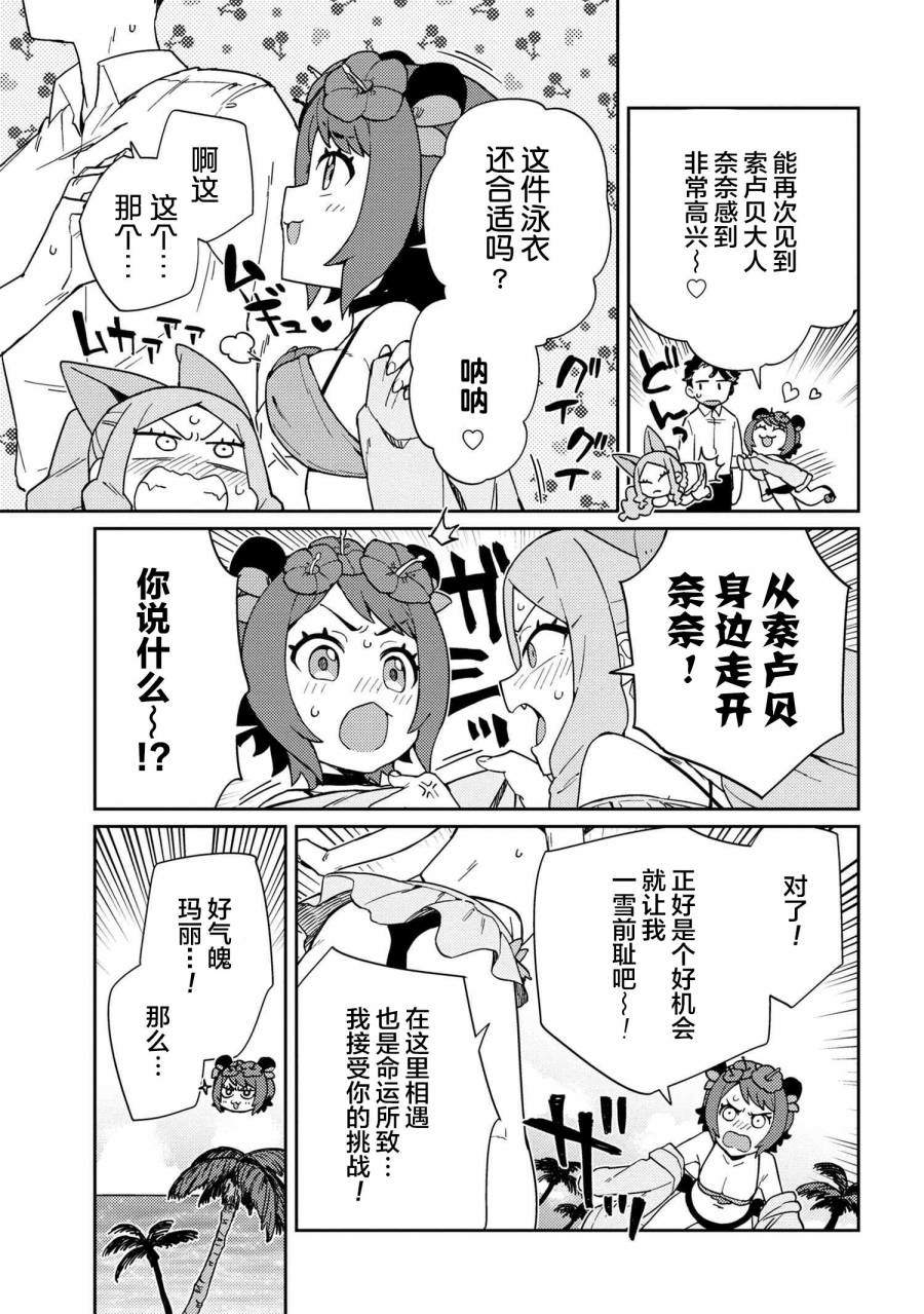 《想让玛丽大小姐明白！》漫画最新章节第6话免费下拉式在线观看章节第【4】张图片