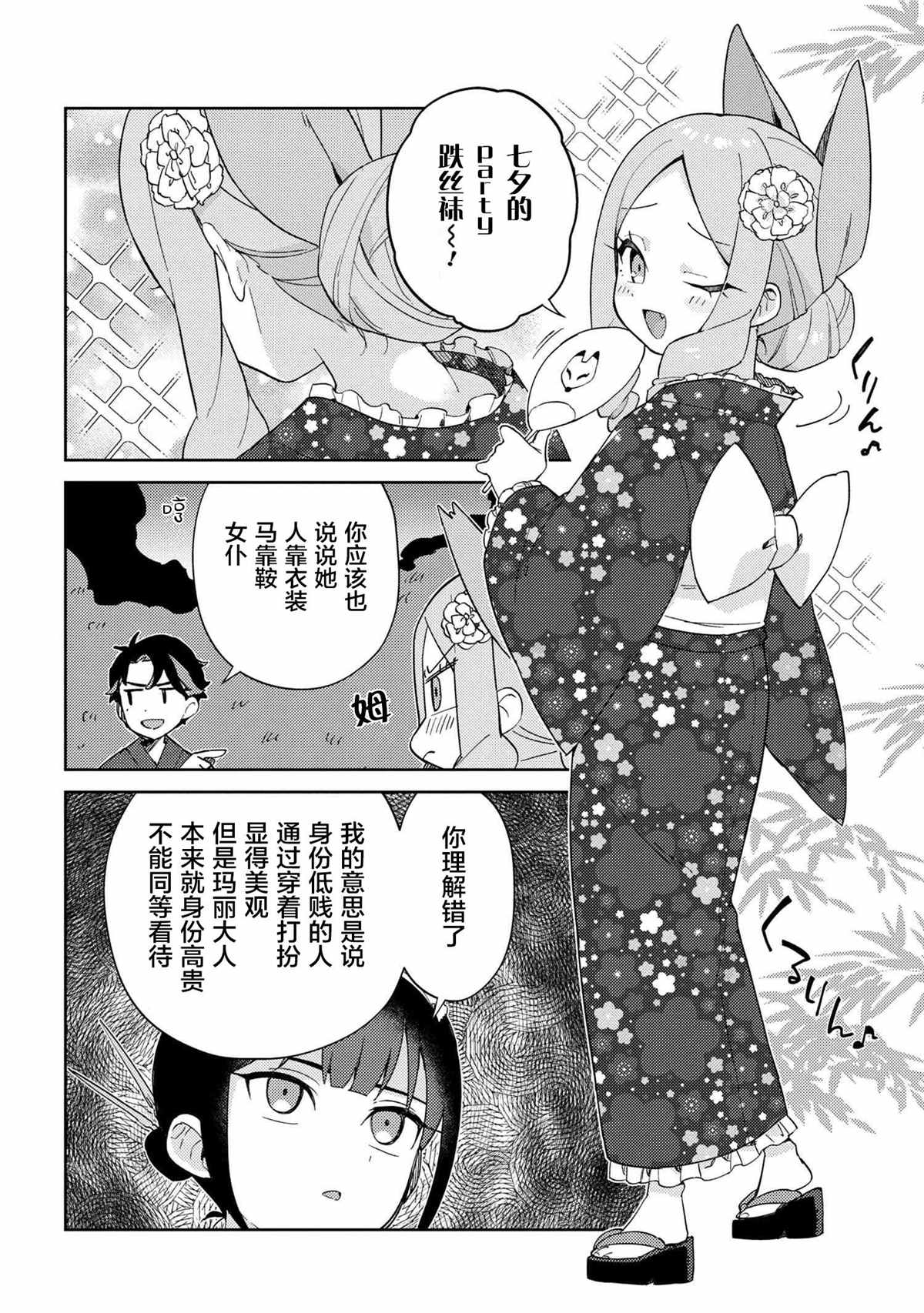 《想让玛丽大小姐明白！》漫画最新章节第16话免费下拉式在线观看章节第【2】张图片