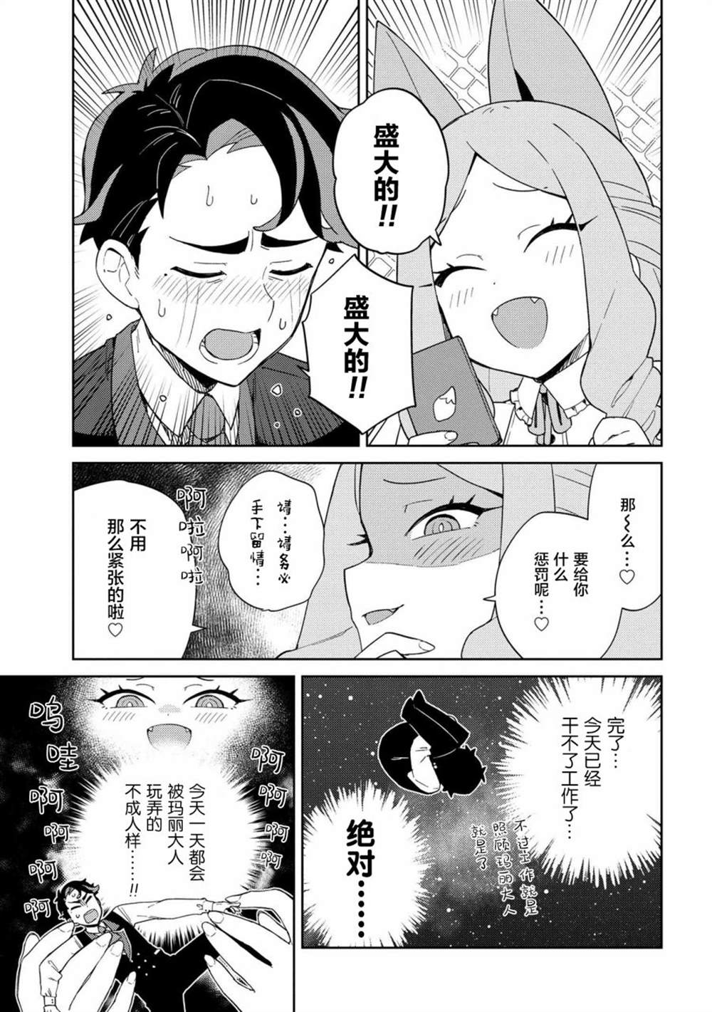 《想让玛丽大小姐明白！》漫画最新章节第10话免费下拉式在线观看章节第【3】张图片