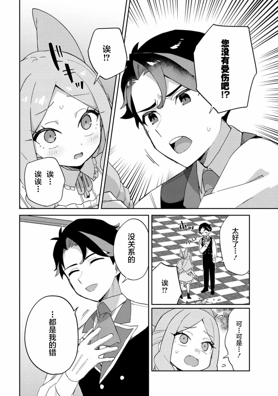 《想让玛丽大小姐明白！》漫画最新章节第19话免费下拉式在线观看章节第【10】张图片