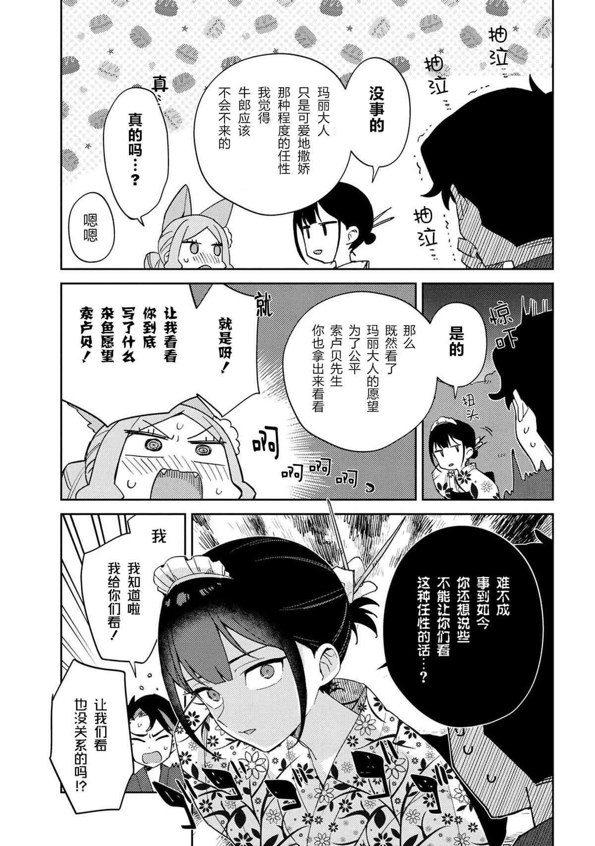 《想让玛丽大小姐明白！》漫画最新章节第16话免费下拉式在线观看章节第【11】张图片