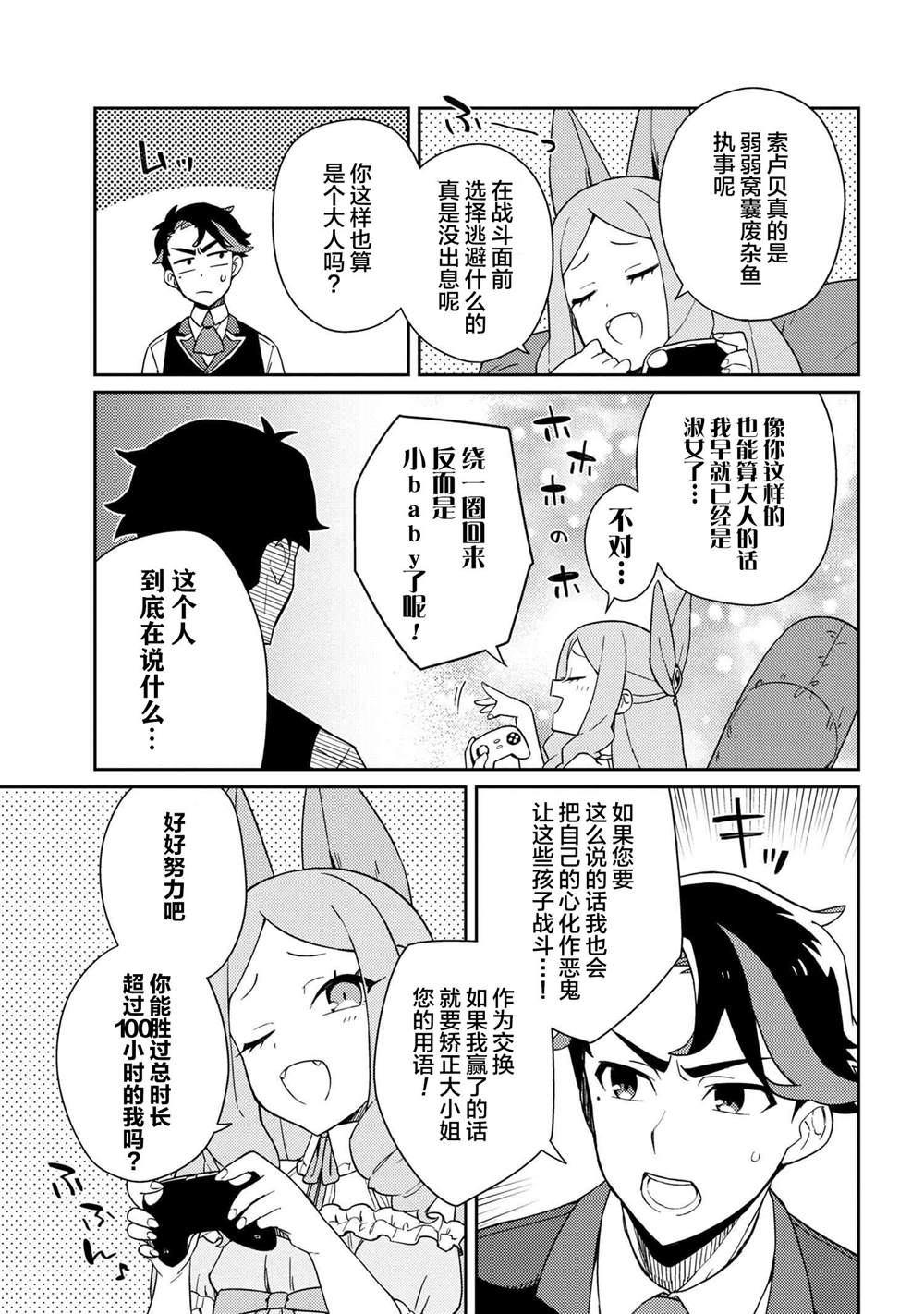 《想让玛丽大小姐明白！》漫画最新章节第4话免费下拉式在线观看章节第【6】张图片