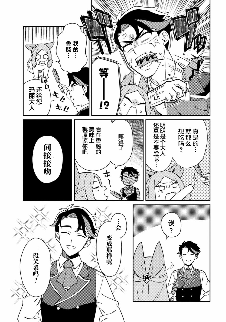 《想让玛丽大小姐明白！》漫画最新章节第2话免费下拉式在线观看章节第【5】张图片