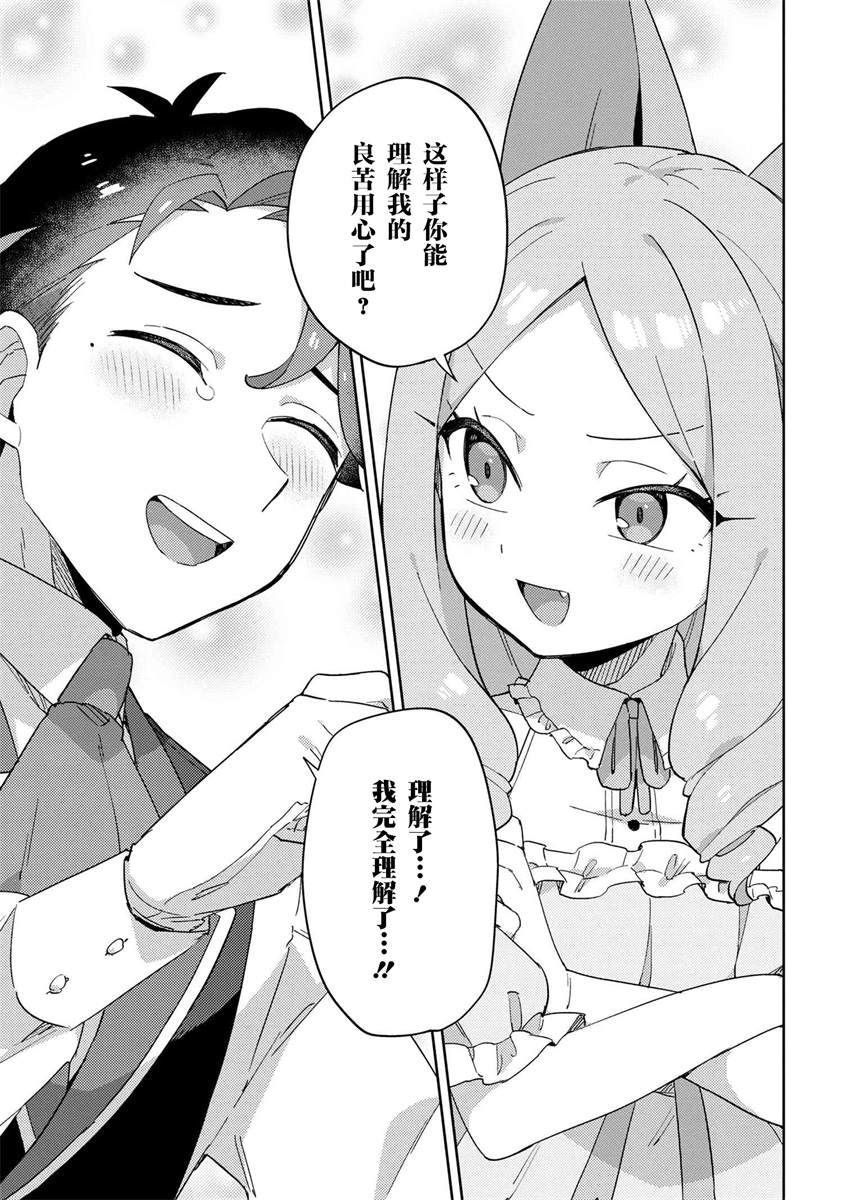 《想让玛丽大小姐明白！》漫画最新章节第20话免费下拉式在线观看章节第【11】张图片