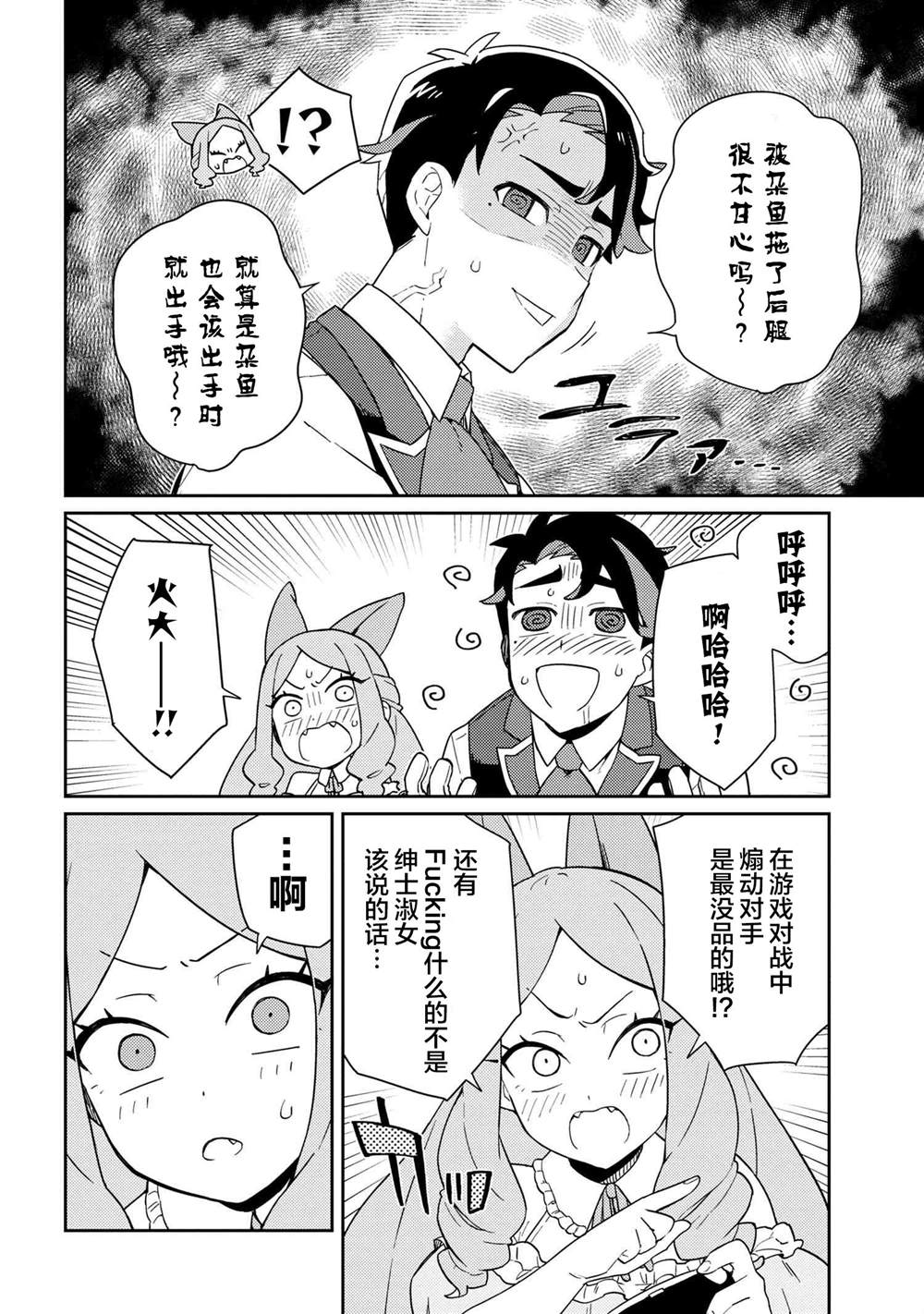 《想让玛丽大小姐明白！》漫画最新章节第4话免费下拉式在线观看章节第【11】张图片