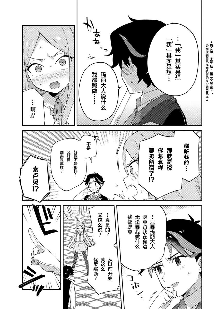 《想让玛丽大小姐明白！》漫画最新章节第20话免费下拉式在线观看章节第【15】张图片