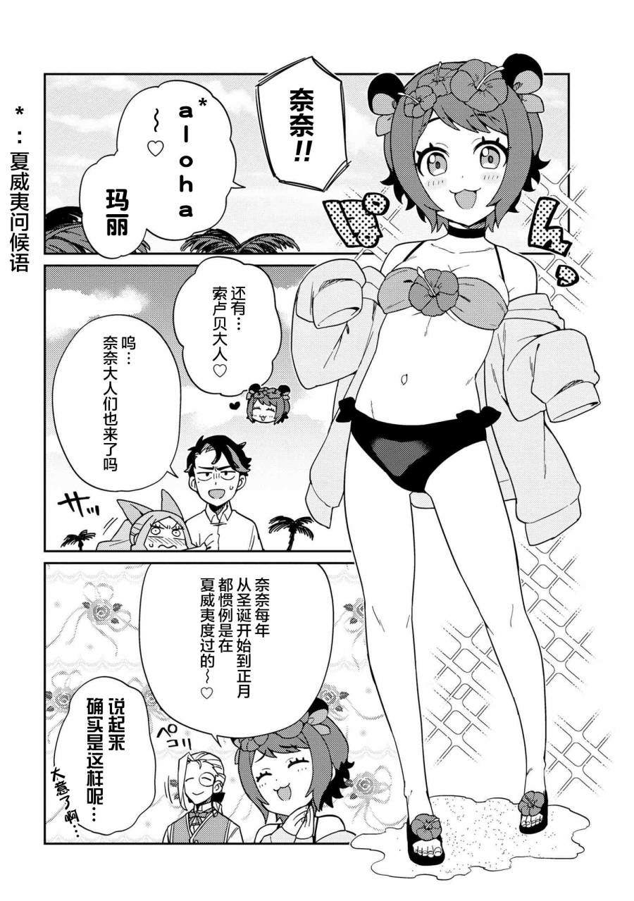 《想让玛丽大小姐明白！》漫画最新章节第6话免费下拉式在线观看章节第【3】张图片