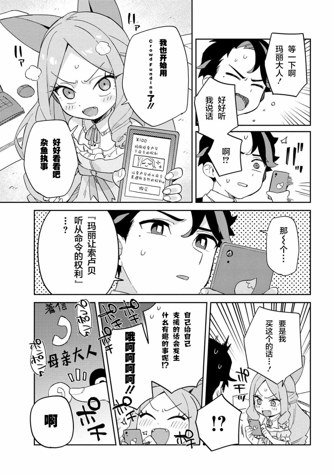 《想让玛丽大小姐明白！》漫画最新章节第17话免费下拉式在线观看章节第【11】张图片