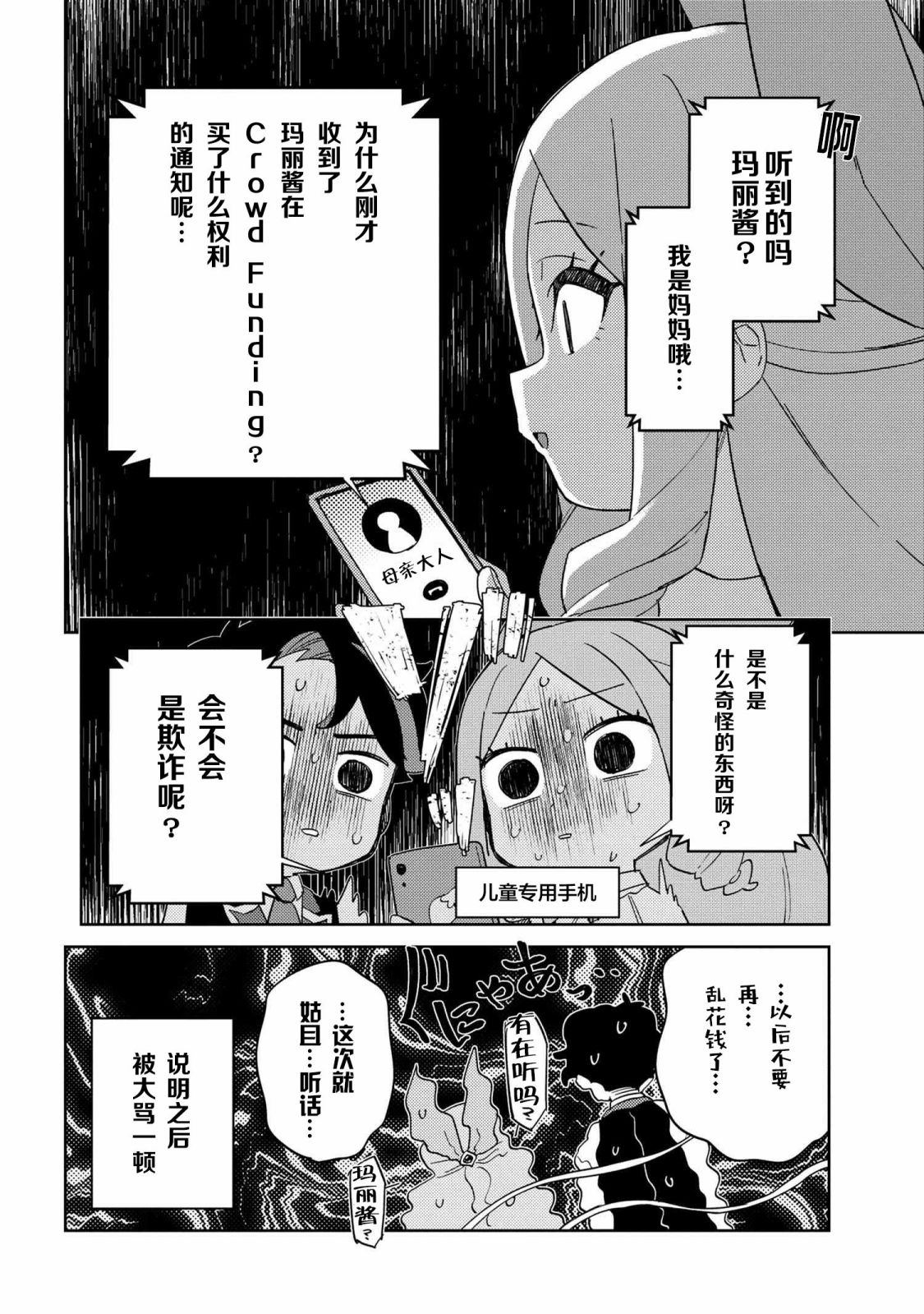 《想让玛丽大小姐明白！》漫画最新章节第17话免费下拉式在线观看章节第【12】张图片