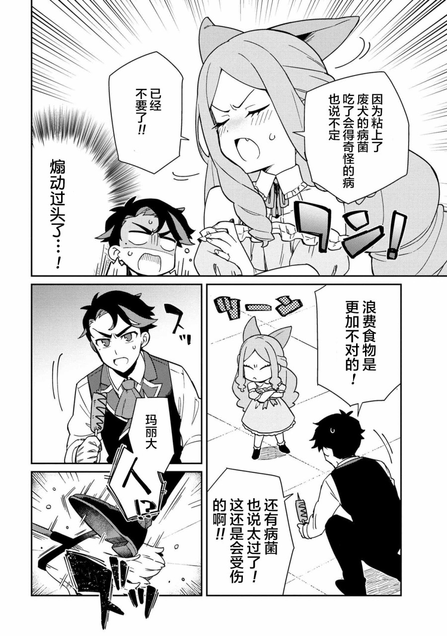 《想让玛丽大小姐明白！》漫画最新章节第2话免费下拉式在线观看章节第【8】张图片