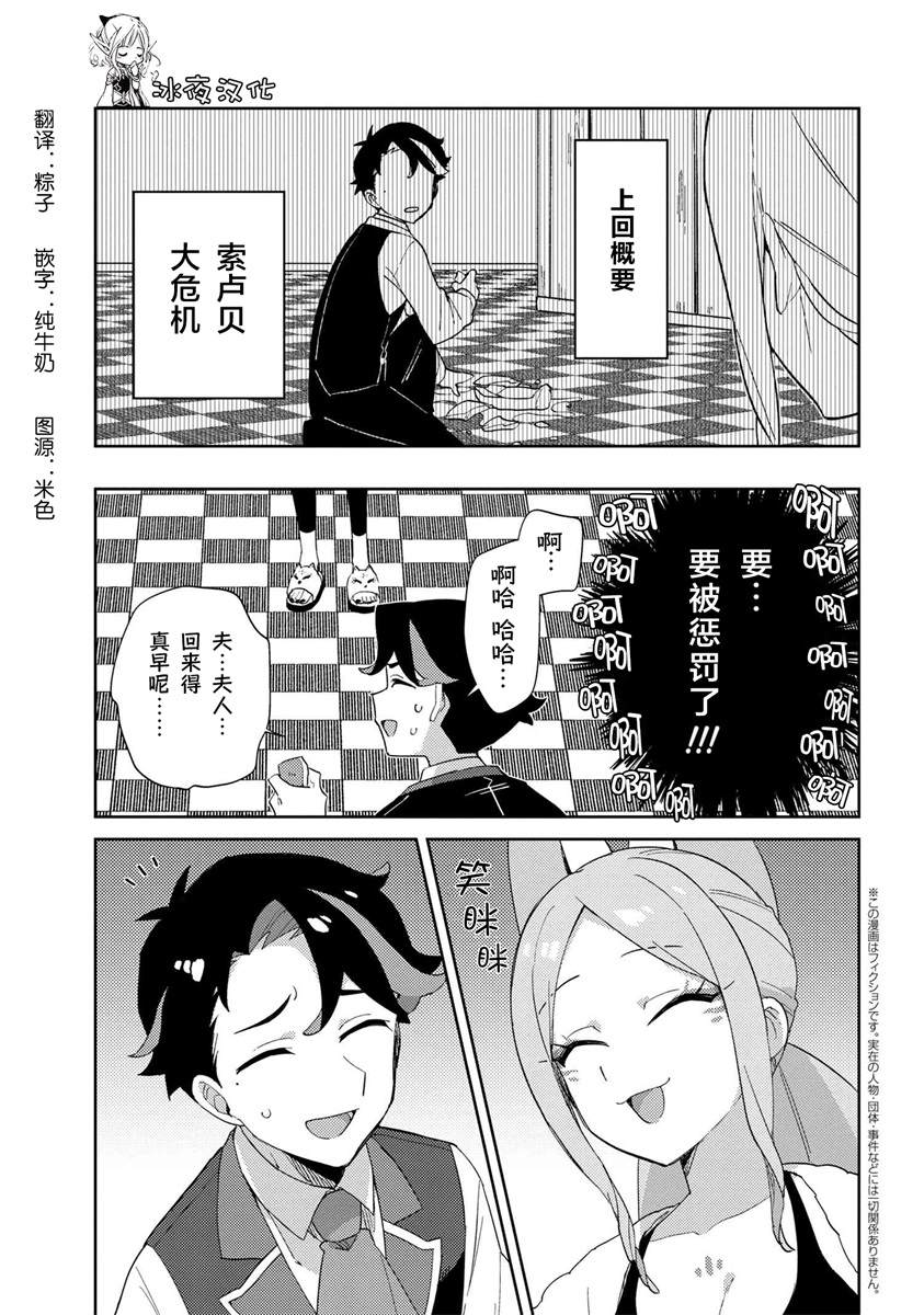 《想让玛丽大小姐明白！》漫画最新章节第20话免费下拉式在线观看章节第【1】张图片