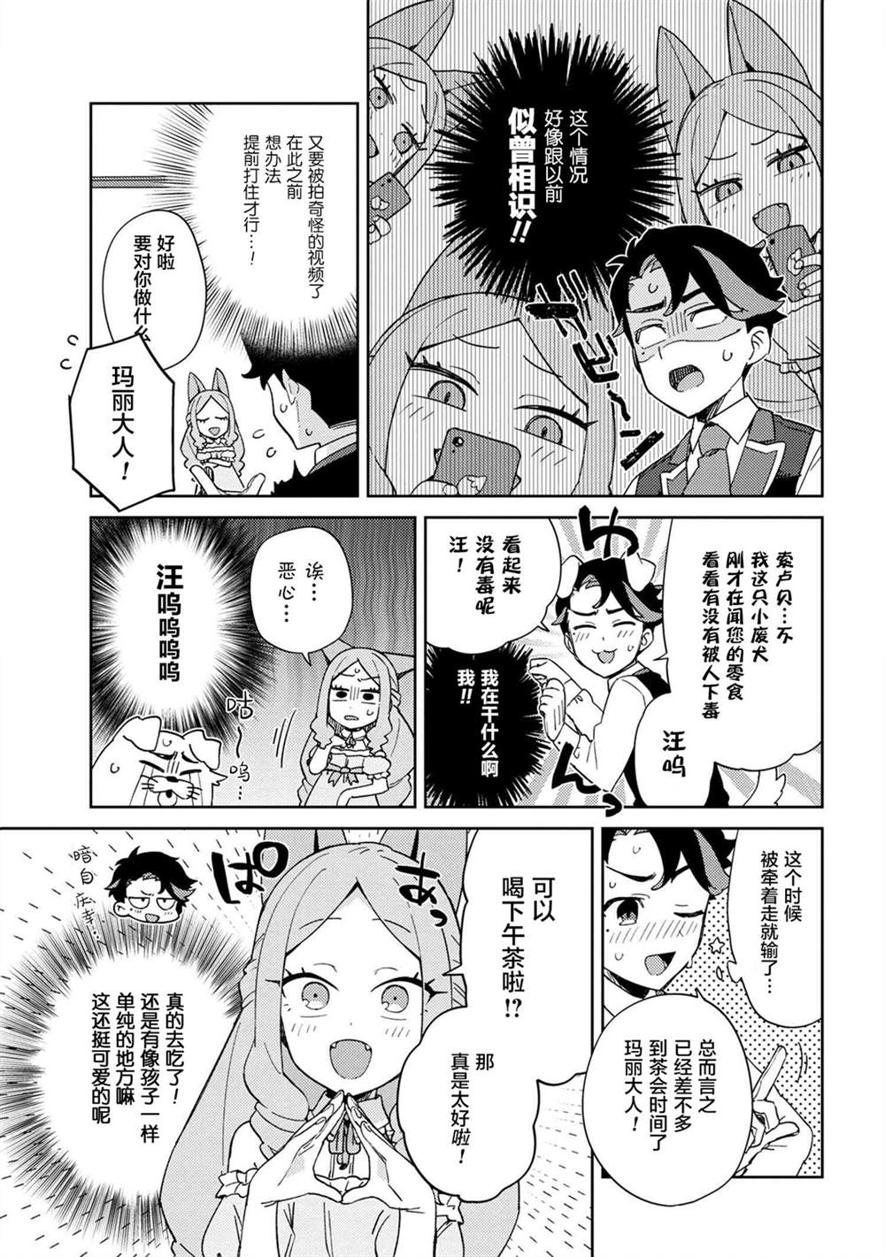 《想让玛丽大小姐明白！》漫画最新章节第11话免费下拉式在线观看章节第【5】张图片