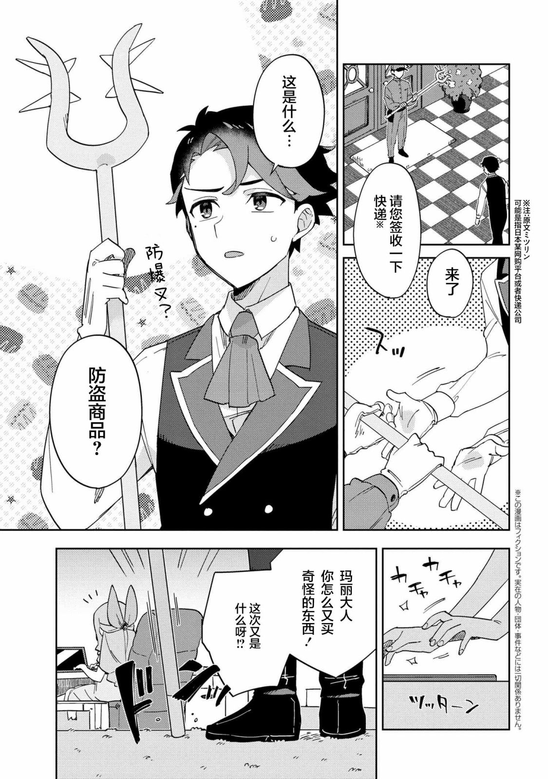 《想让玛丽大小姐明白！》漫画最新章节第17话免费下拉式在线观看章节第【1】张图片