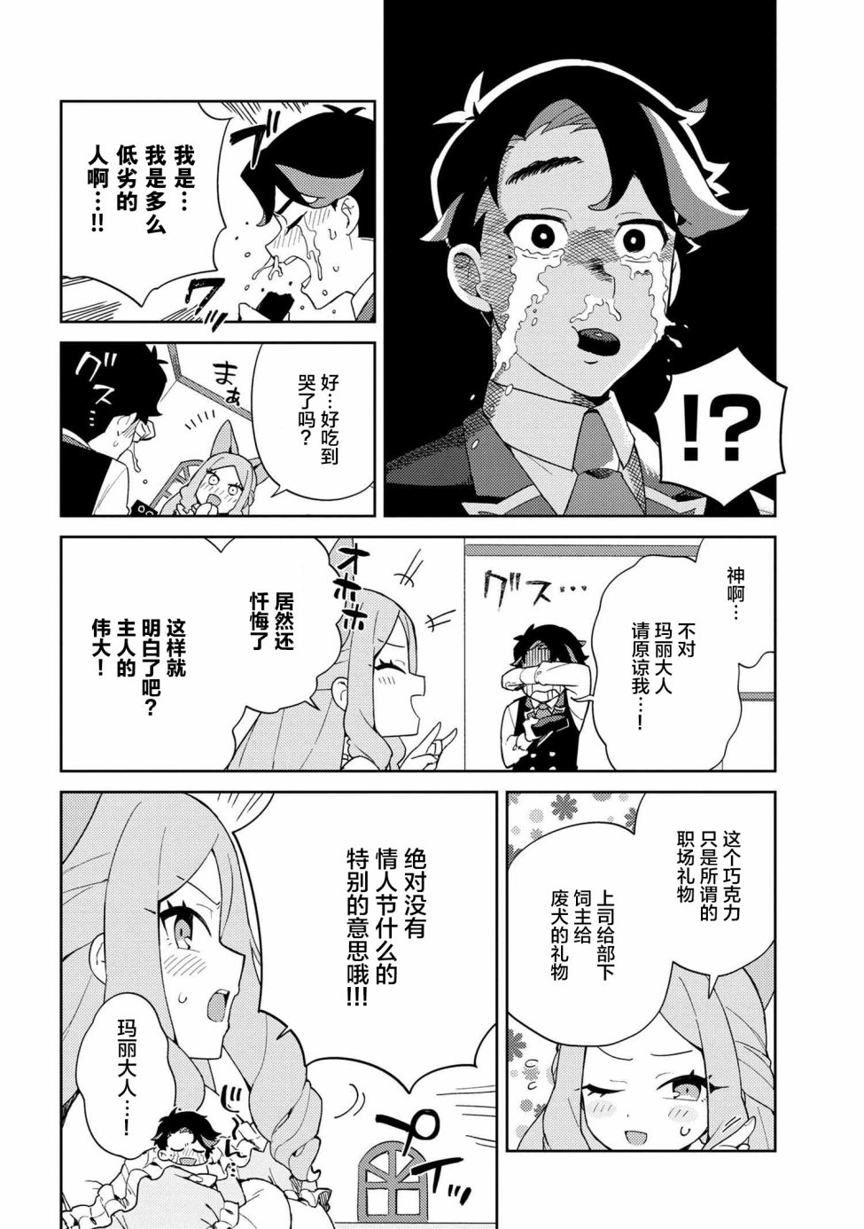 《想让玛丽大小姐明白！》漫画最新章节第8话免费下拉式在线观看章节第【12】张图片