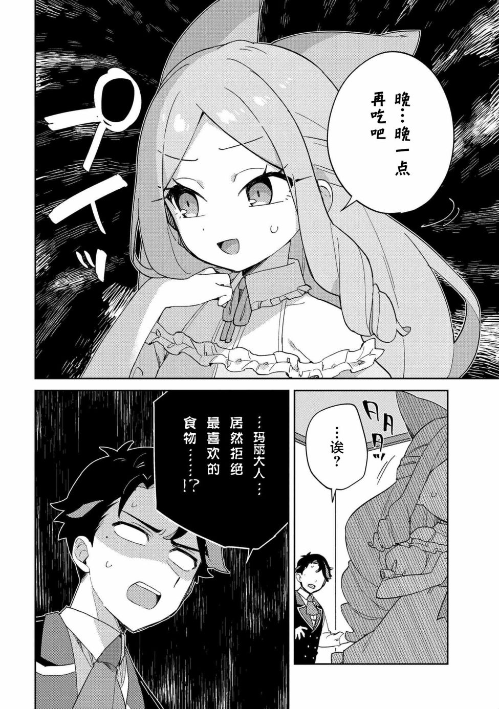 《想让玛丽大小姐明白！》漫画最新章节第19话免费下拉式在线观看章节第【2】张图片