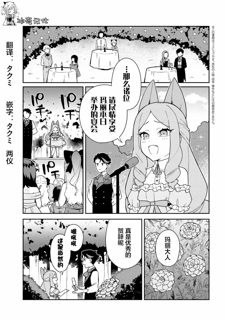 《想让玛丽大小姐明白！》漫画最新章节第3话免费下拉式在线观看章节第【3】张图片