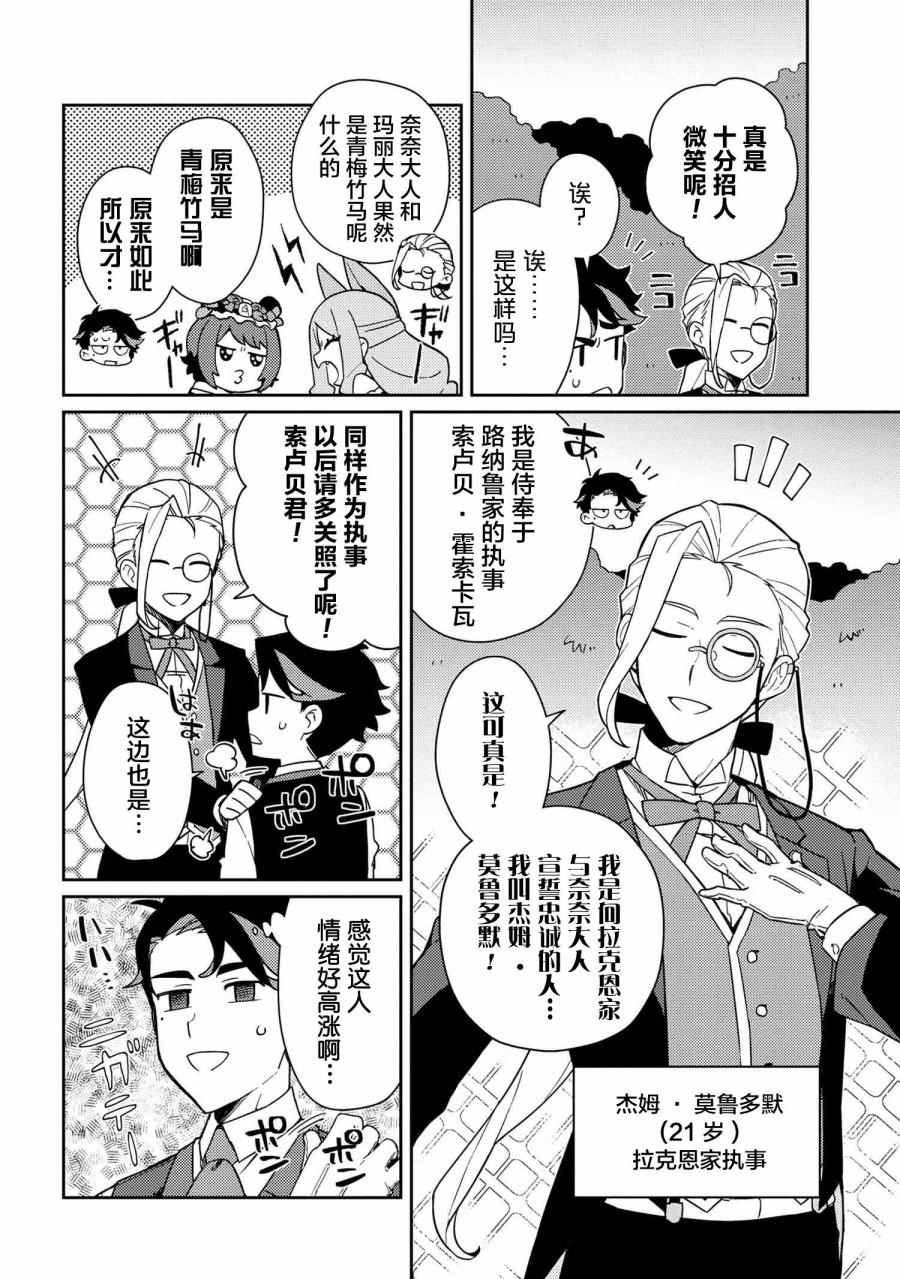 《想让玛丽大小姐明白！》漫画最新章节第3话免费下拉式在线观看章节第【6】张图片