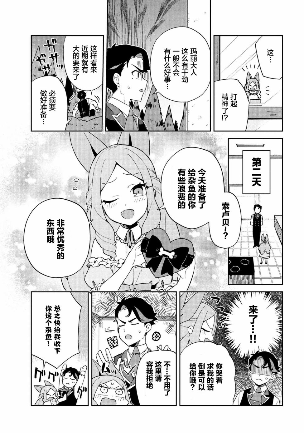 《想让玛丽大小姐明白！》漫画最新章节第8话免费下拉式在线观看章节第【9】张图片