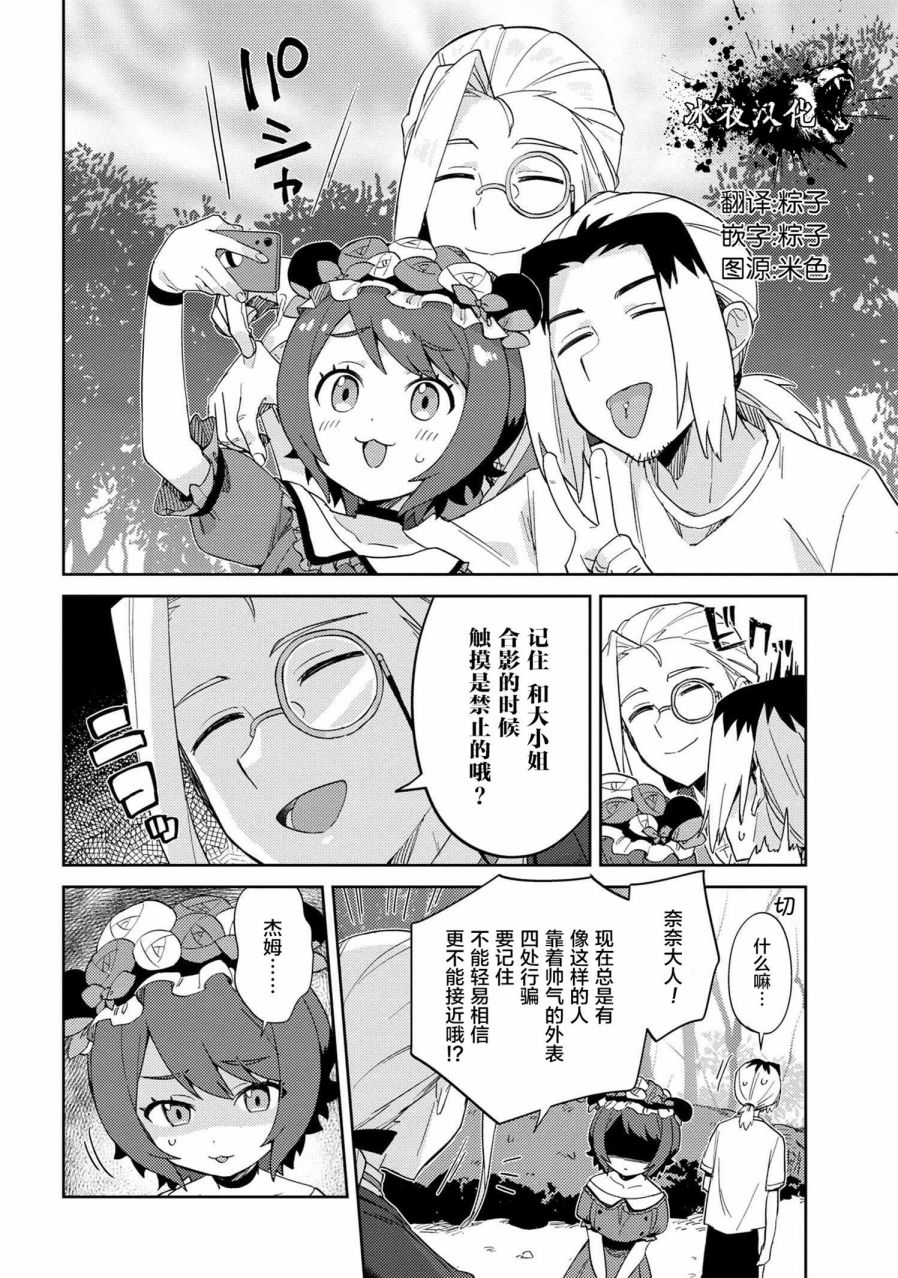 《想让玛丽大小姐明白！》漫画最新章节第15话免费下拉式在线观看章节第【8】张图片