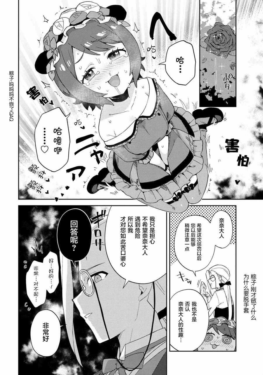 《想让玛丽大小姐明白！》漫画最新章节第15话免费下拉式在线观看章节第【10】张图片