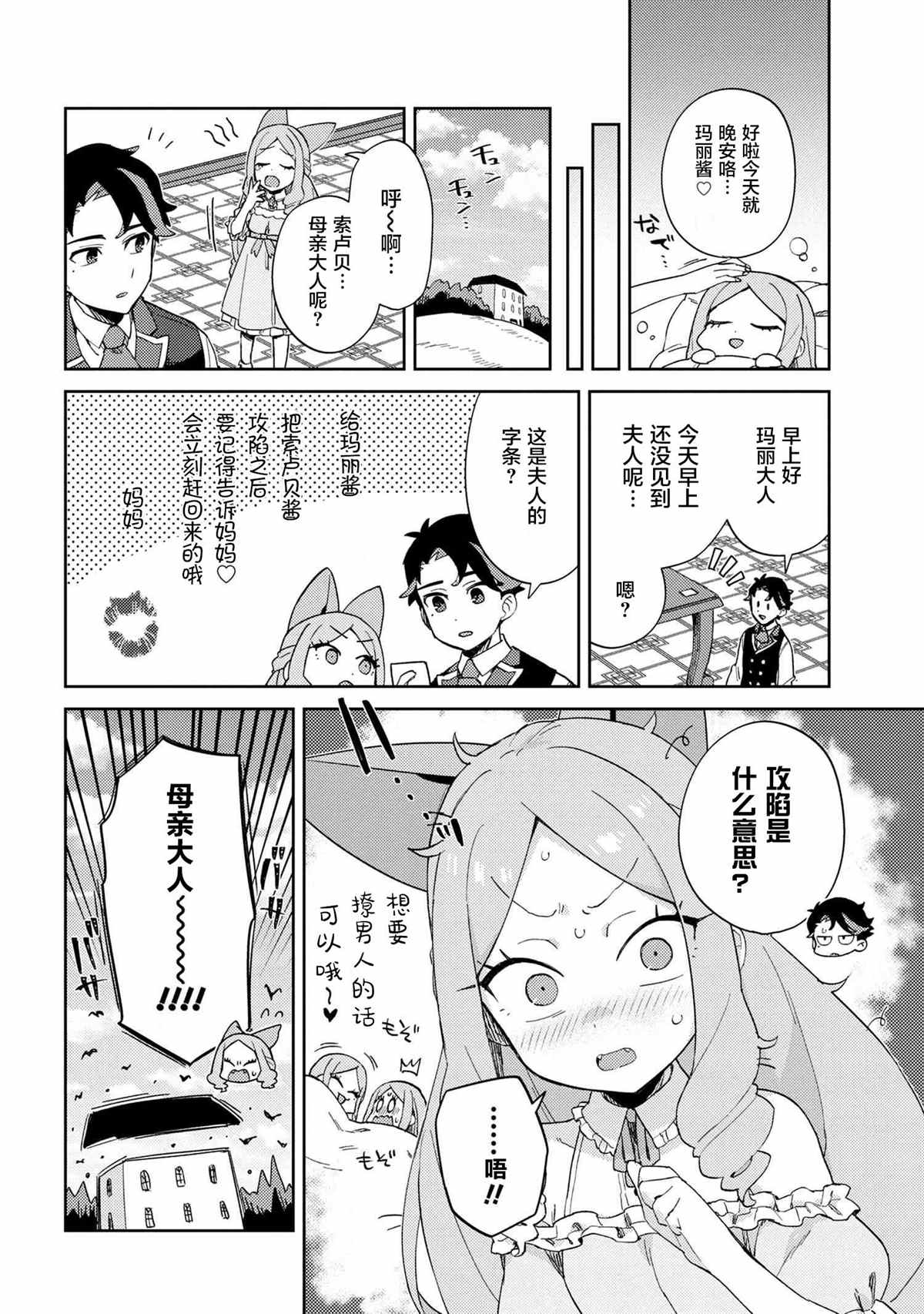 《想让玛丽大小姐明白！》漫画最新章节第14话免费下拉式在线观看章节第【14】张图片