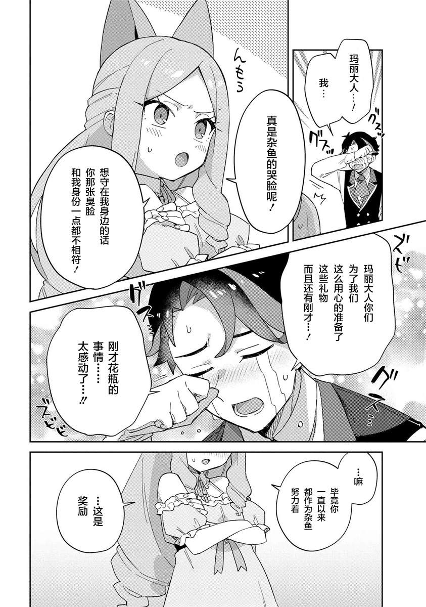 《想让玛丽大小姐明白！》漫画最新章节第20话免费下拉式在线观看章节第【10】张图片