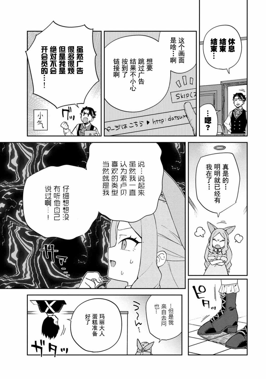 《想让玛丽大小姐明白！》漫画最新章节第9话免费下拉式在线观看章节第【3】张图片