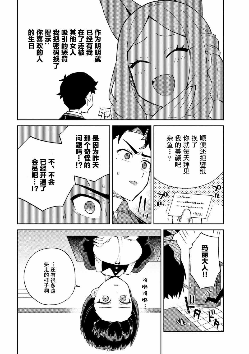 《想让玛丽大小姐明白！》漫画最新章节第9话免费下拉式在线观看章节第【12】张图片