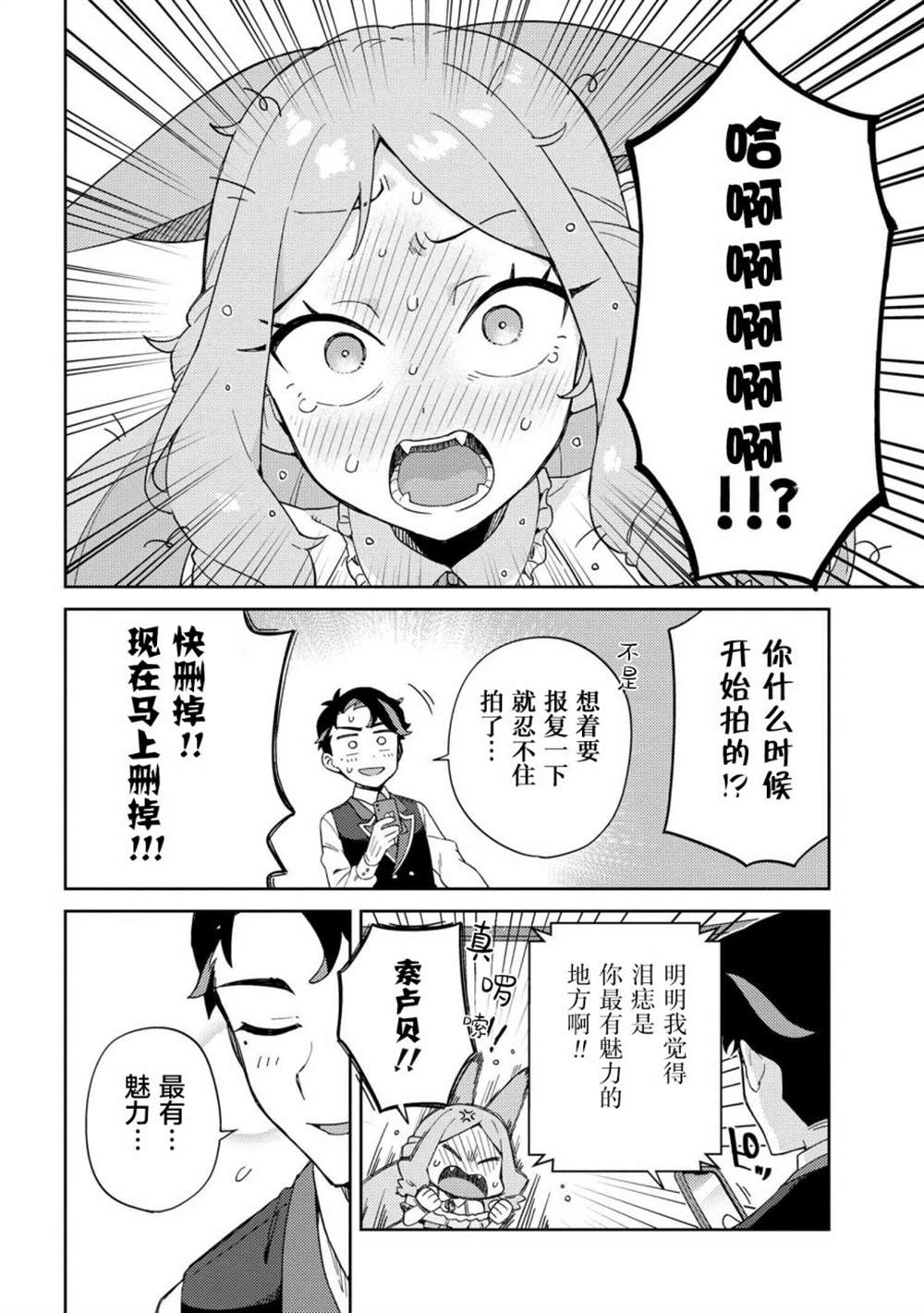 《想让玛丽大小姐明白！》漫画最新章节第10话免费下拉式在线观看章节第【12】张图片