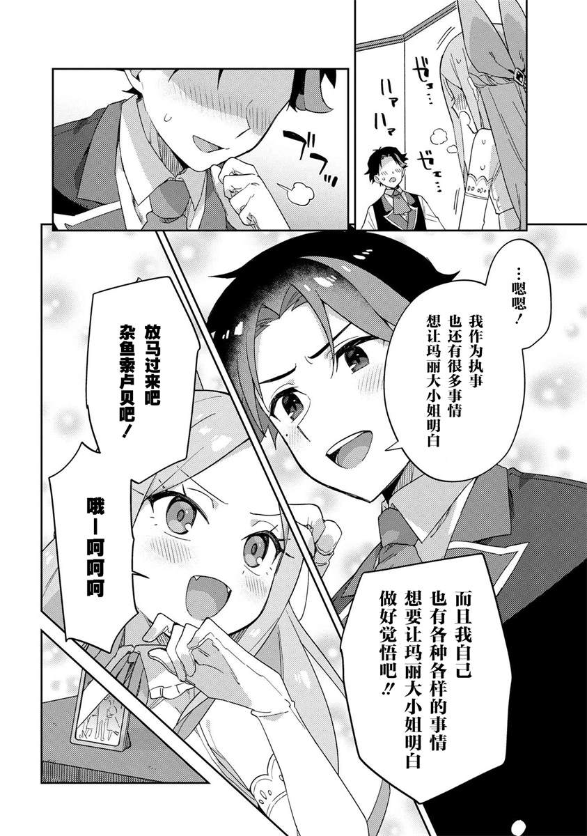 《想让玛丽大小姐明白！》漫画最新章节第20话免费下拉式在线观看章节第【18】张图片