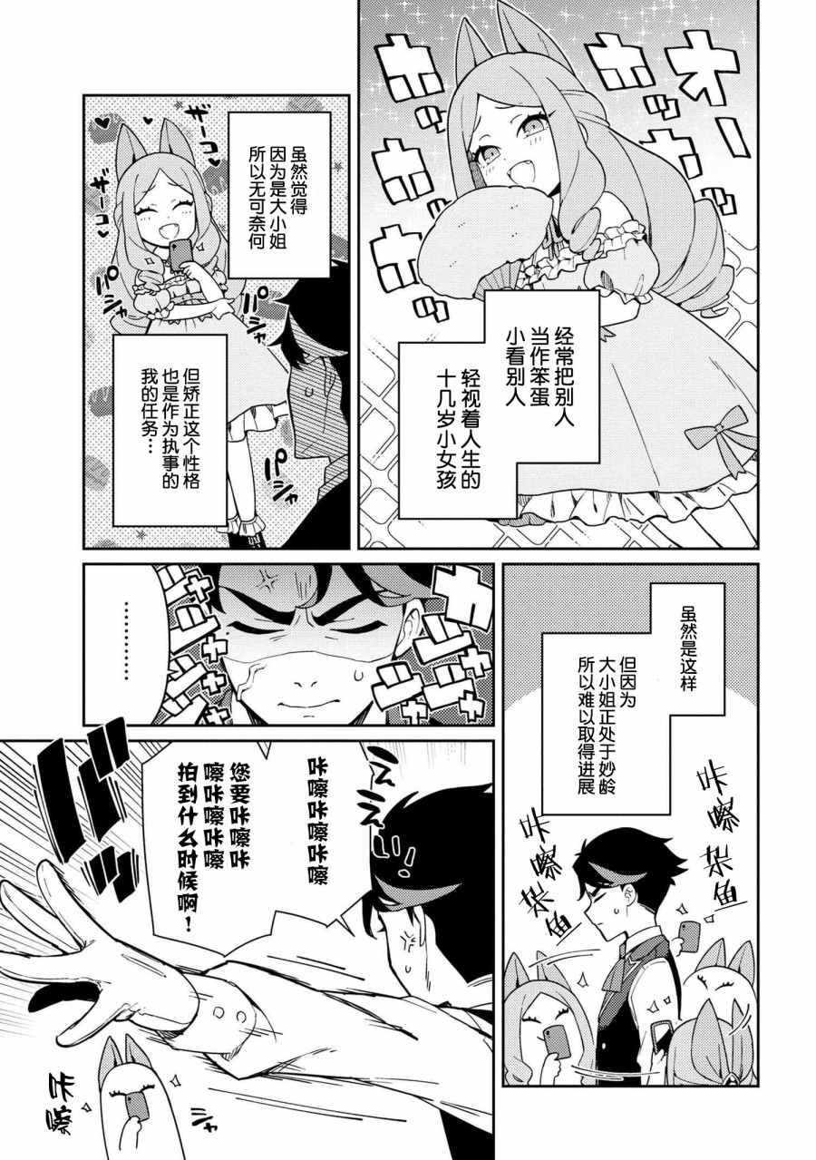 《想让玛丽大小姐明白！》漫画最新章节第1话免费下拉式在线观看章节第【5】张图片