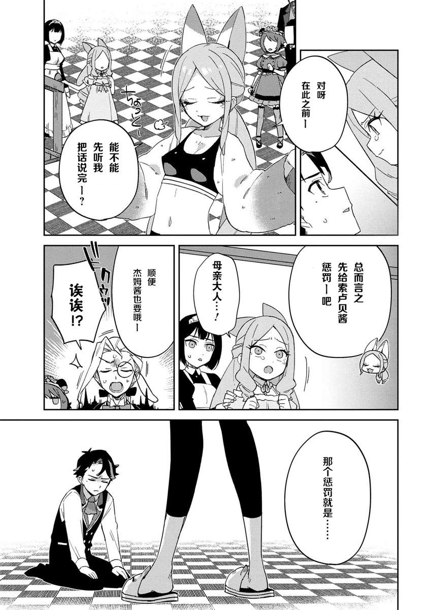 《想让玛丽大小姐明白！》漫画最新章节第20话免费下拉式在线观看章节第【7】张图片